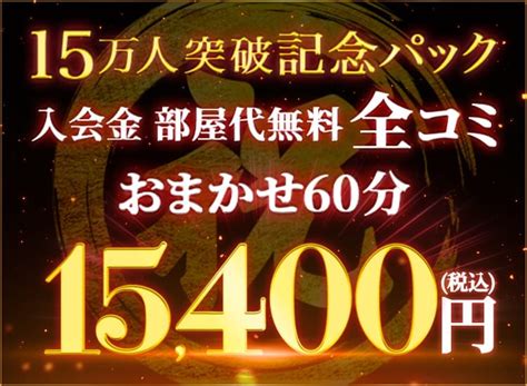 料金システム：谷町秘密倶楽部